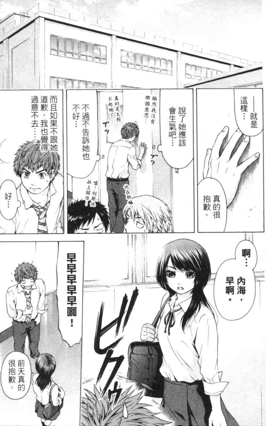 《GE good ending》漫画最新章节第1卷免费下拉式在线观看章节第【180】张图片