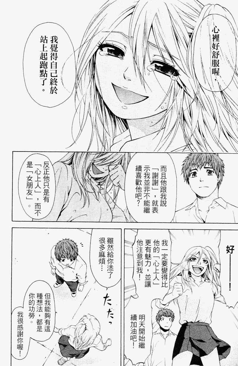 《GE good ending》漫画最新章节第2卷免费下拉式在线观看章节第【50】张图片