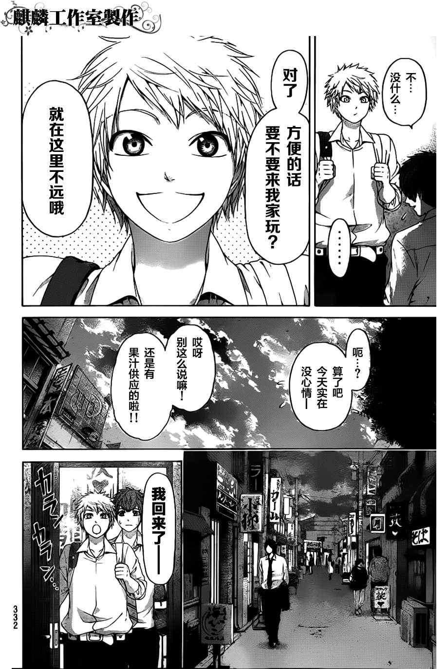 《GE good ending》漫画最新章节第131话免费下拉式在线观看章节第【13】张图片