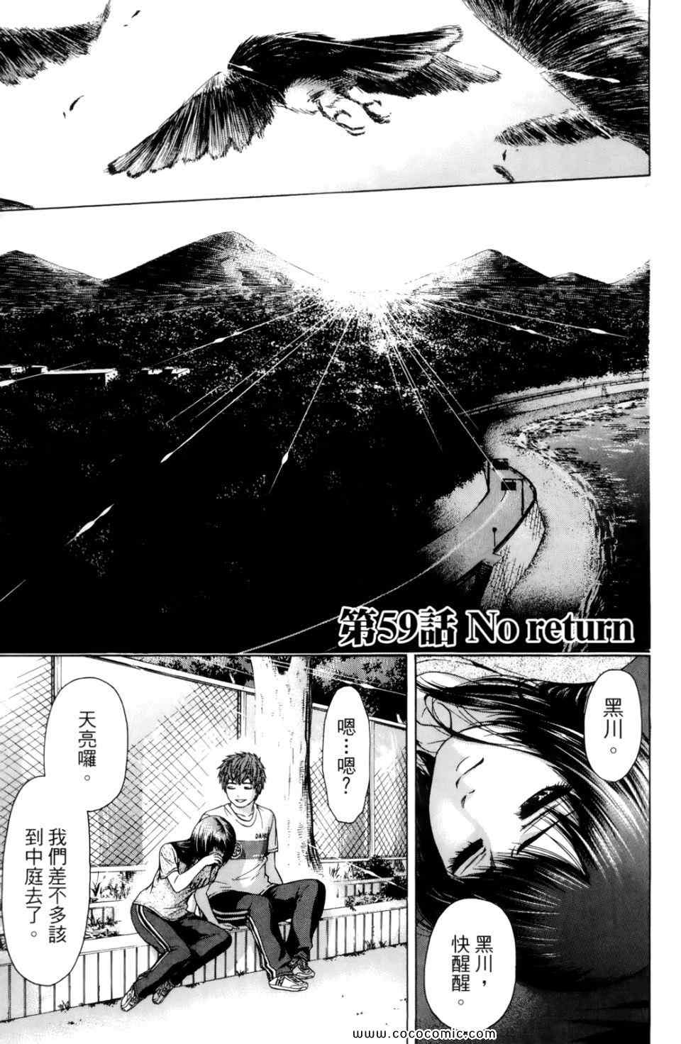 《GE good ending》漫画最新章节第7卷免费下拉式在线观看章节第【5】张图片