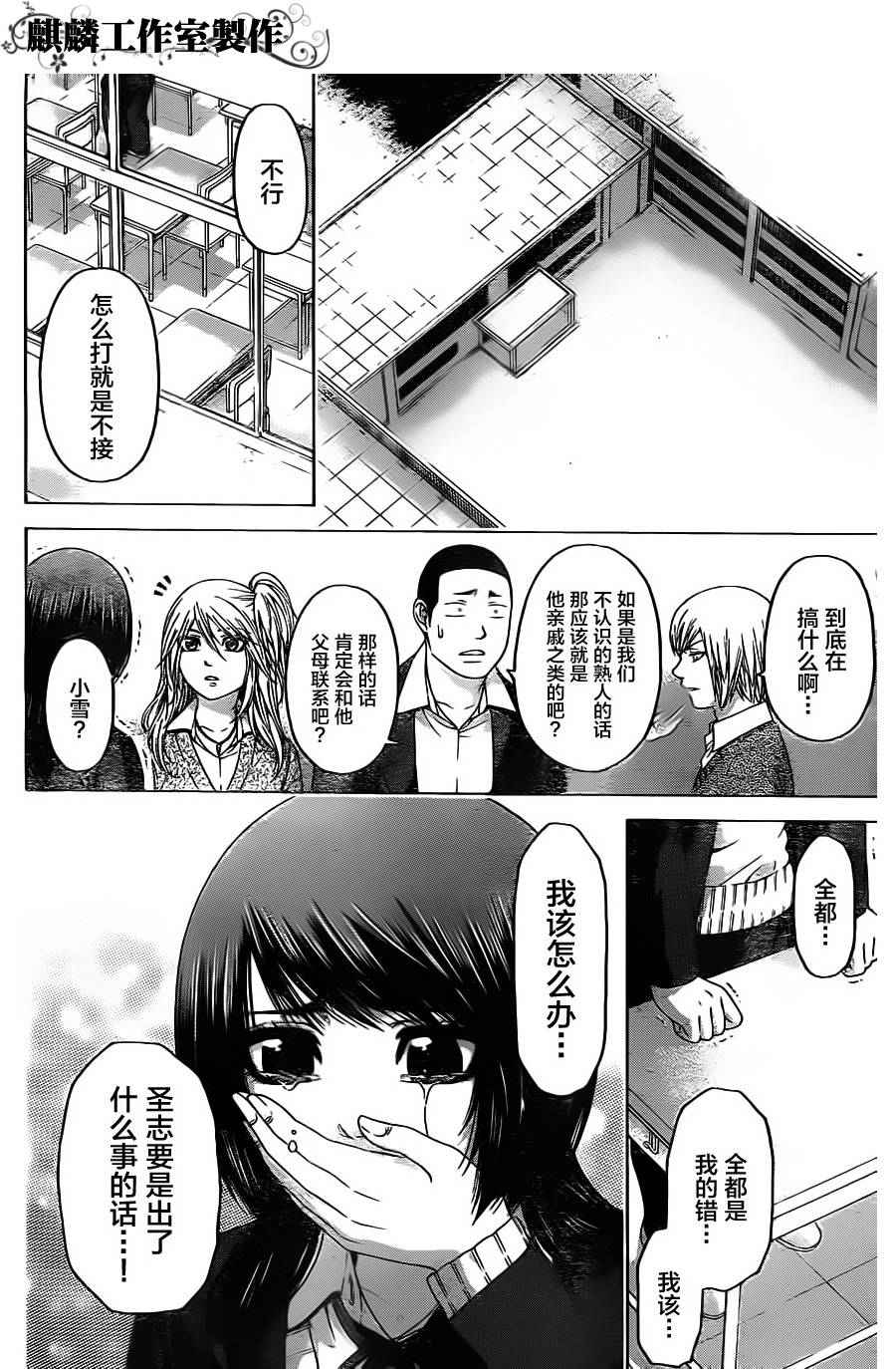 《GE good ending》漫画最新章节第89话免费下拉式在线观看章节第【8】张图片