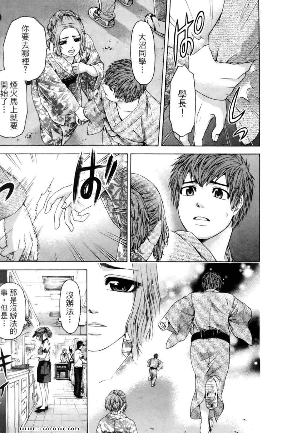 《GE good ending》漫画最新章节第7卷免费下拉式在线观看章节第【91】张图片