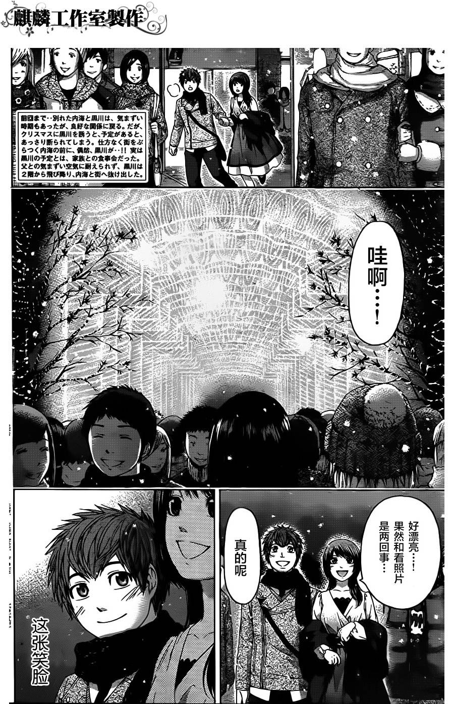 《GE good ending》漫画最新章节第99话免费下拉式在线观看章节第【2】张图片