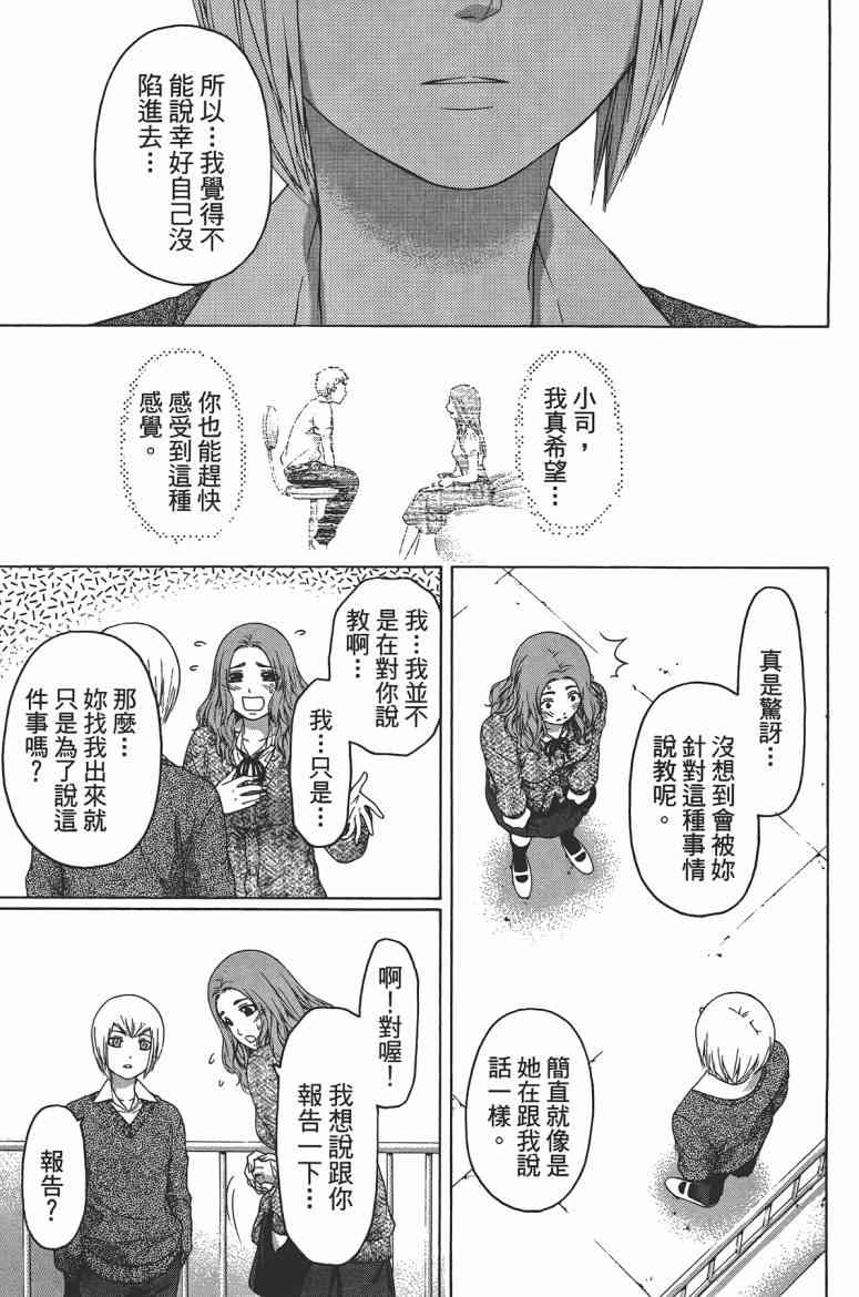 《GE good ending》漫画最新章节第13卷免费下拉式在线观看章节第【95】张图片