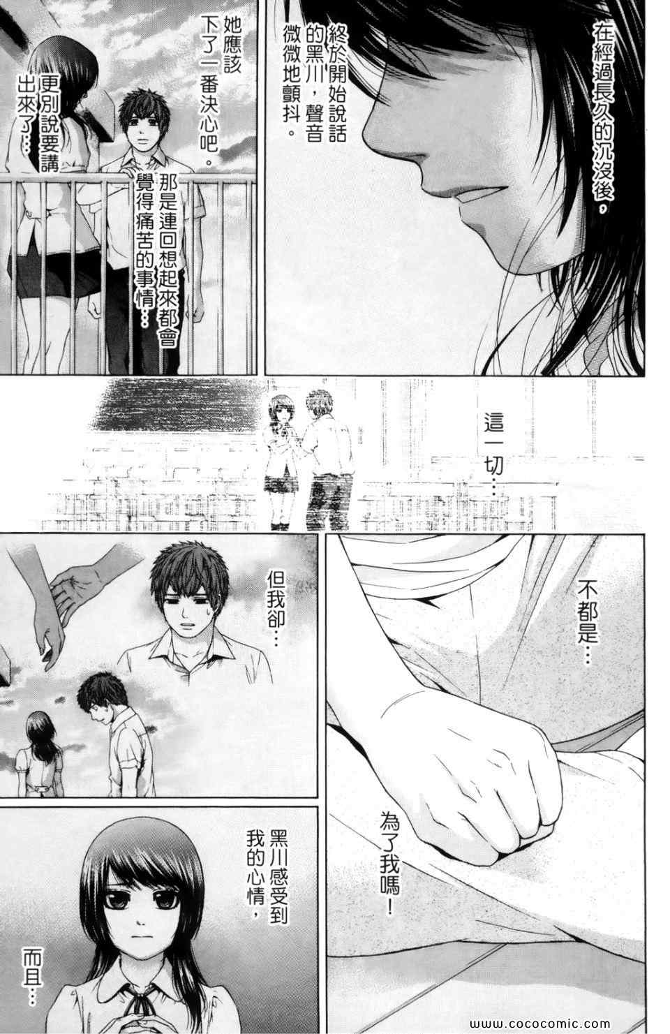 《GE good ending》漫画最新章节第7卷免费下拉式在线观看章节第【173】张图片