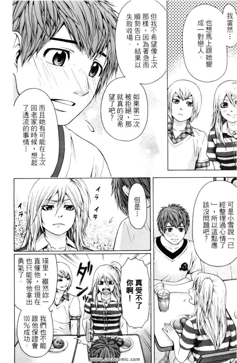 《GE good ending》漫画最新章节第6卷免费下拉式在线观看章节第【120】张图片