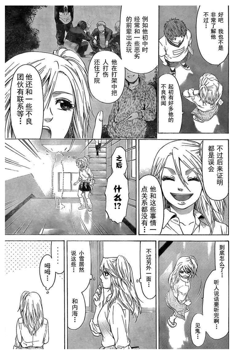 《GE good ending》漫画最新章节第20话免费下拉式在线观看章节第【17】张图片