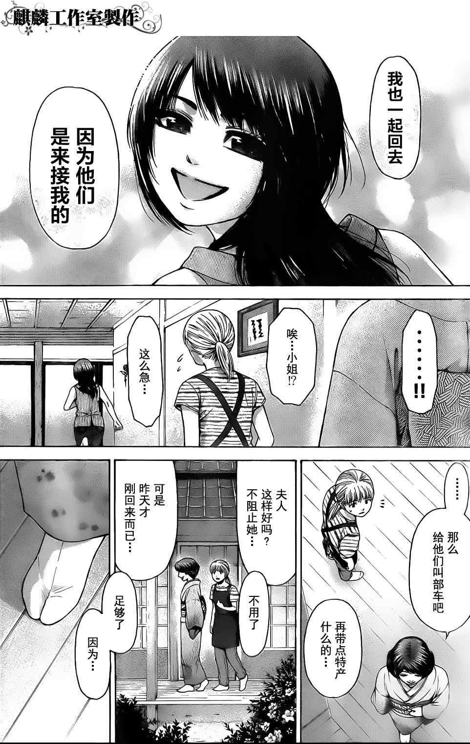 《GE good ending》漫画最新章节第50话免费下拉式在线观看章节第【3】张图片