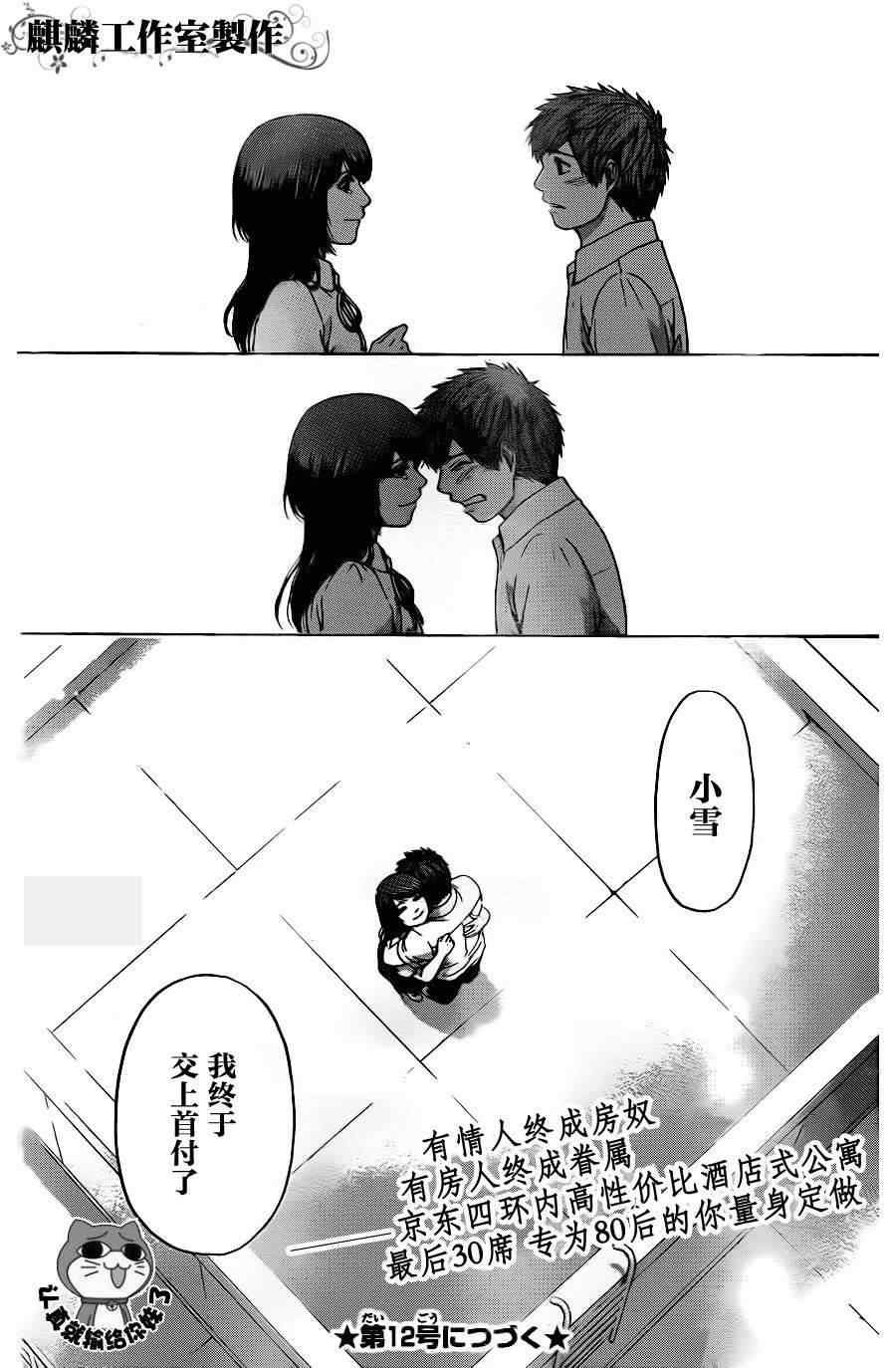 《GE good ending》漫画最新章节第69话免费下拉式在线观看章节第【20】张图片