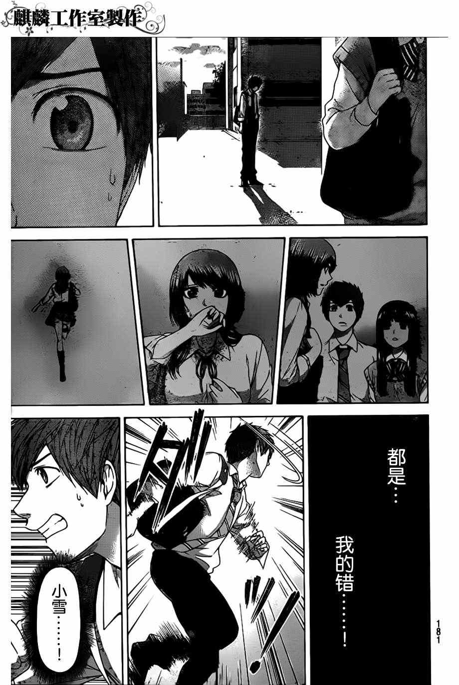 《GE good ending》漫画最新章节第137话免费下拉式在线观看章节第【5】张图片