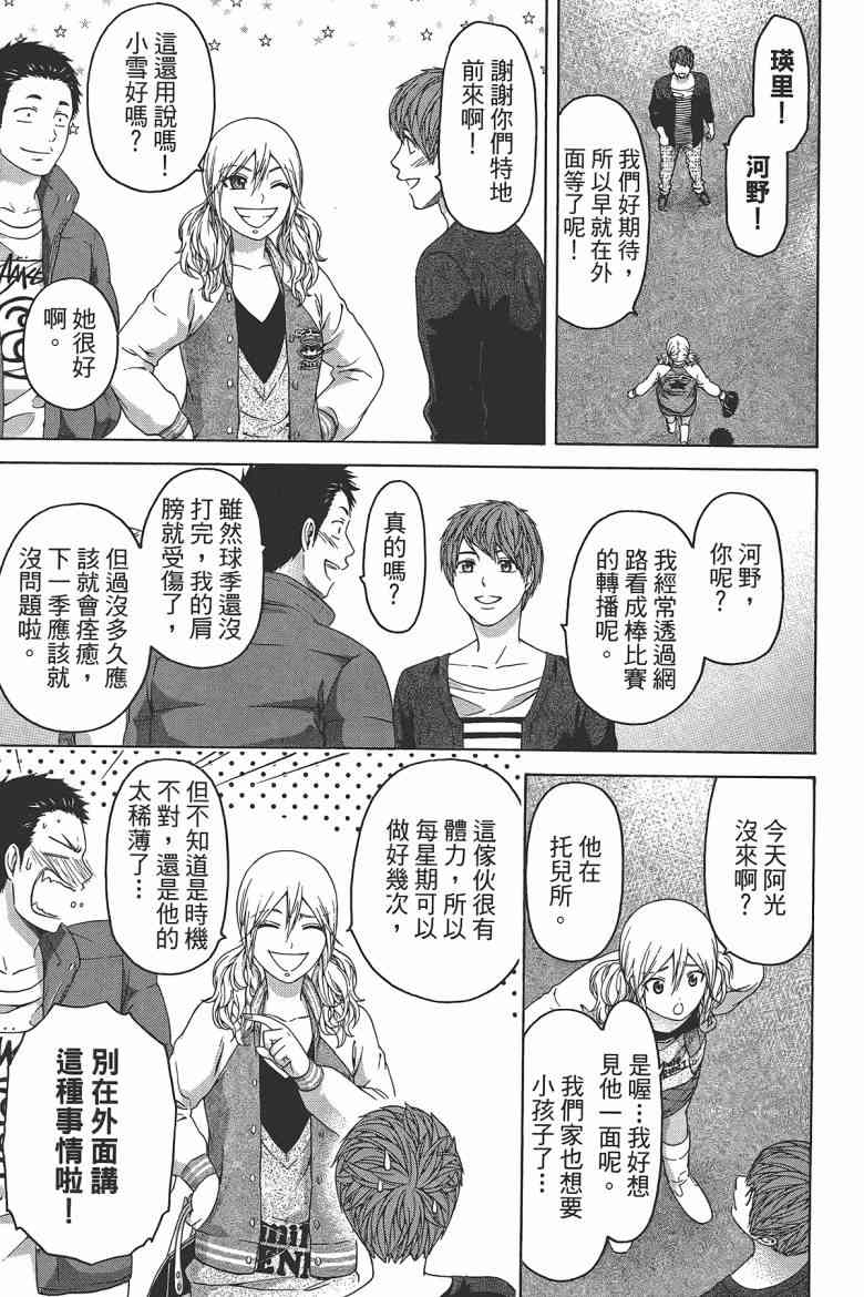 《GE good ending》漫画最新章节第16卷免费下拉式在线观看章节第【187】张图片