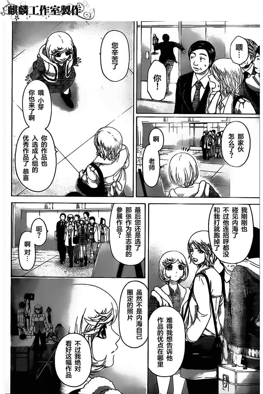 《GE good ending》漫画最新章节第118话免费下拉式在线观看章节第【4】张图片