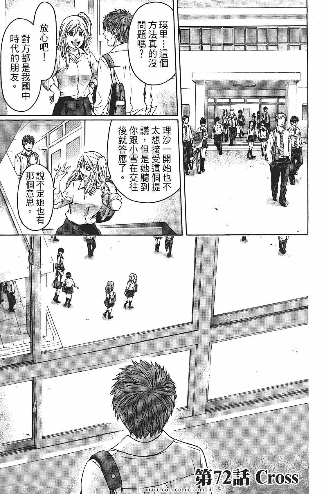 《GE good ending》漫画最新章节第8卷免费下拉式在线观看章节第【61】张图片