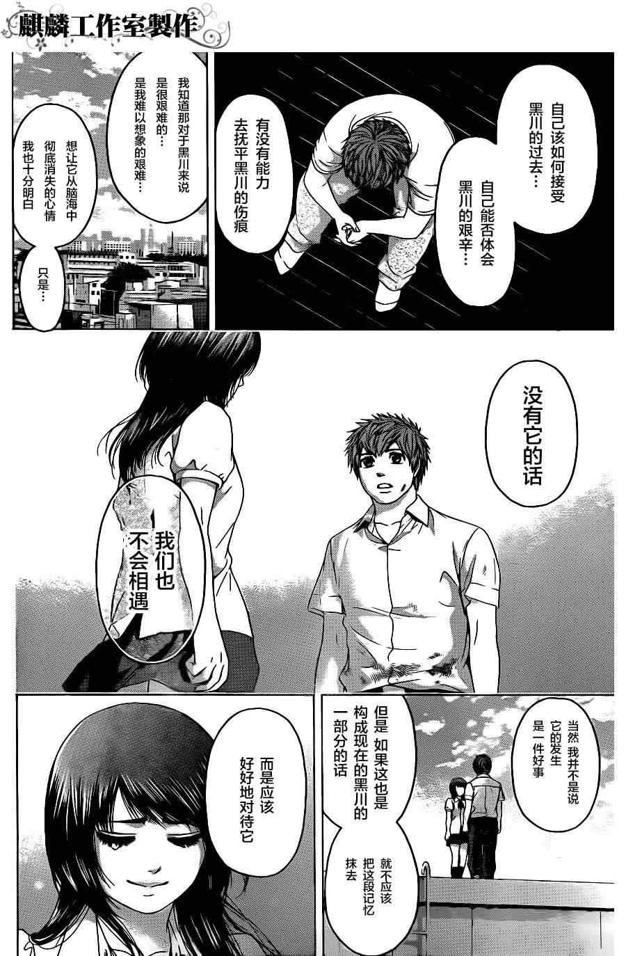 《GE good ending》漫画最新章节第69话免费下拉式在线观看章节第【17】张图片