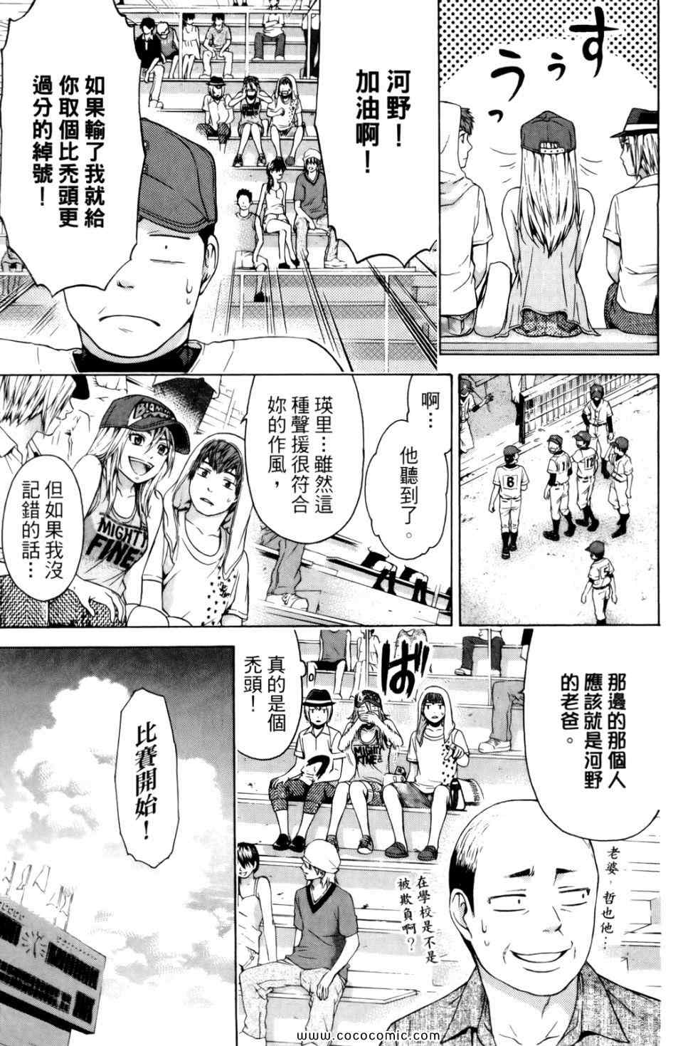 《GE good ending》漫画最新章节第6卷免费下拉式在线观看章节第【45】张图片