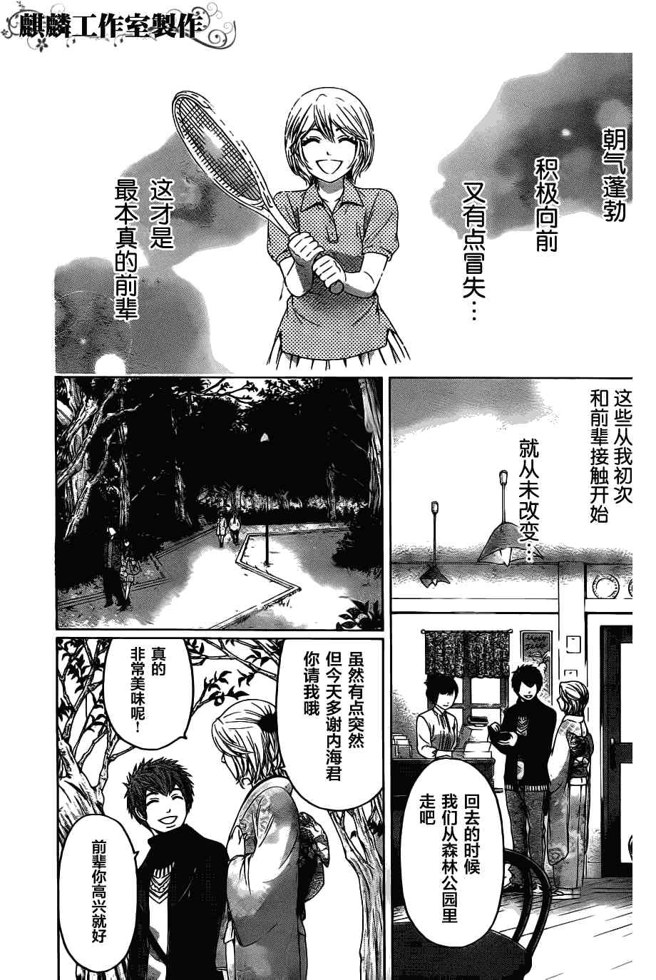 《GE good ending》漫画最新章节第100话免费下拉式在线观看章节第【17】张图片