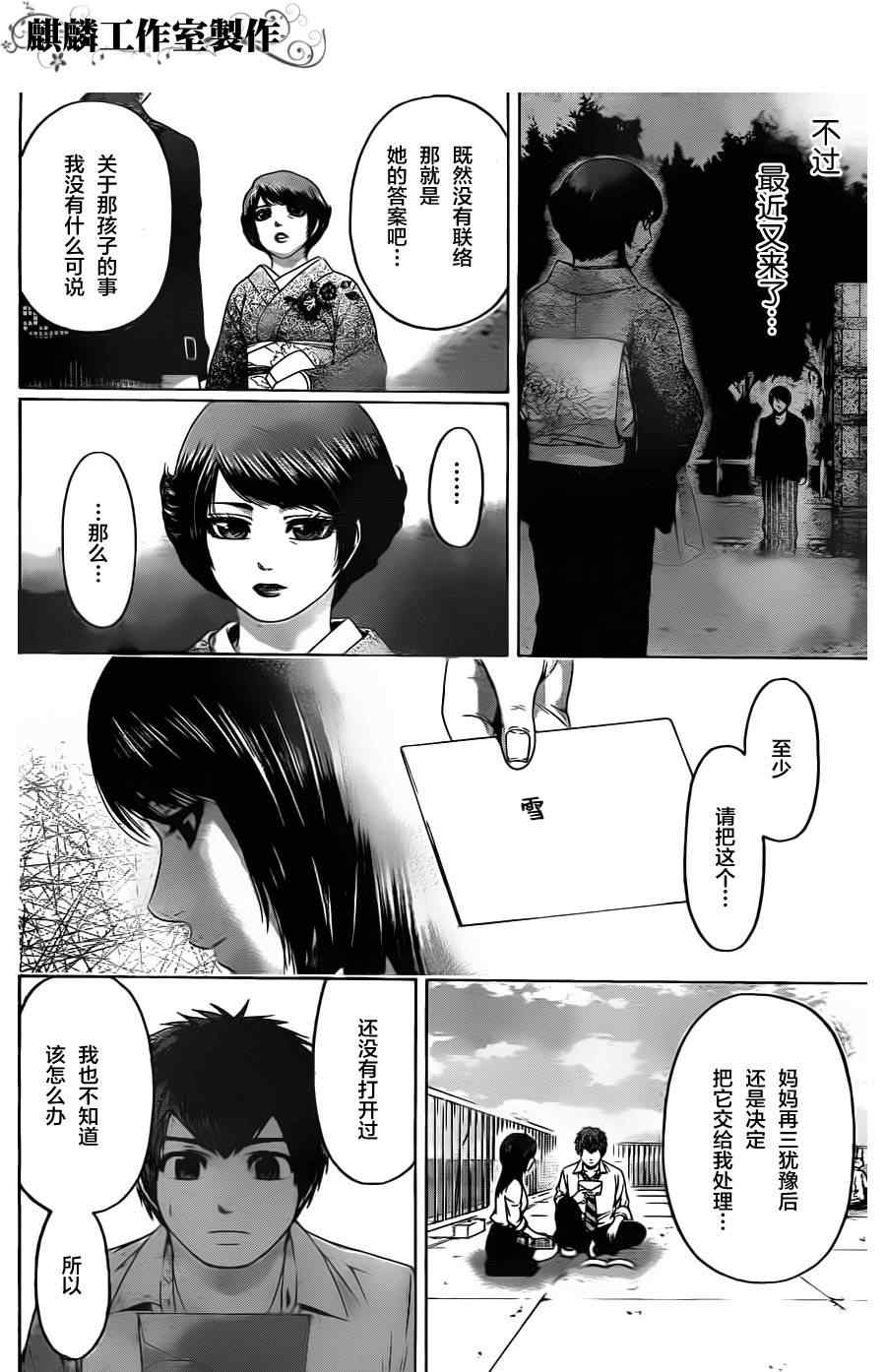 《GE good ending》漫画最新章节第78话免费下拉式在线观看章节第【2】张图片