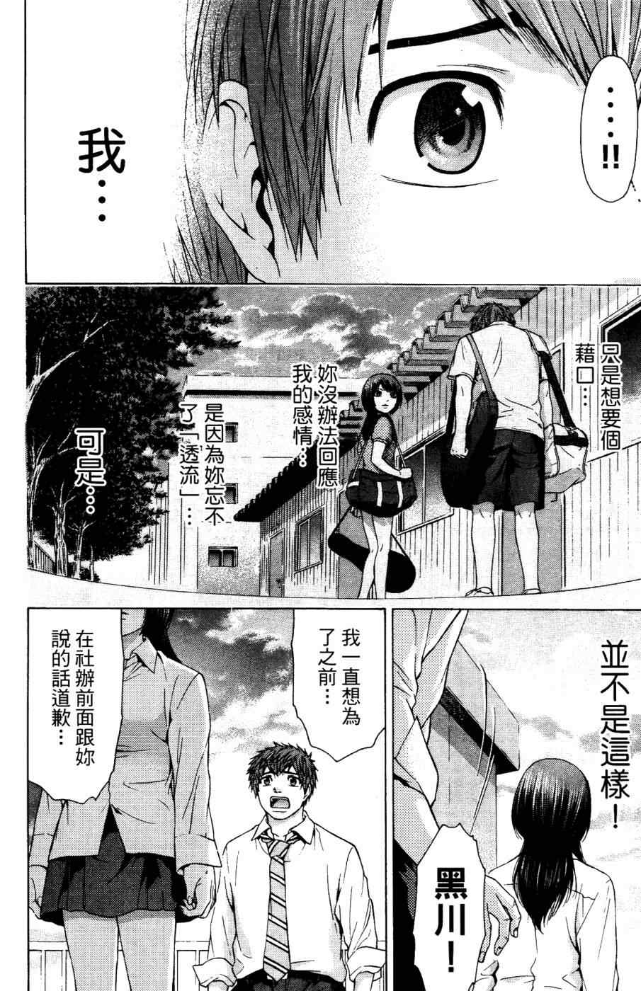 《GE good ending》漫画最新章节第4卷免费下拉式在线观看章节第【151】张图片