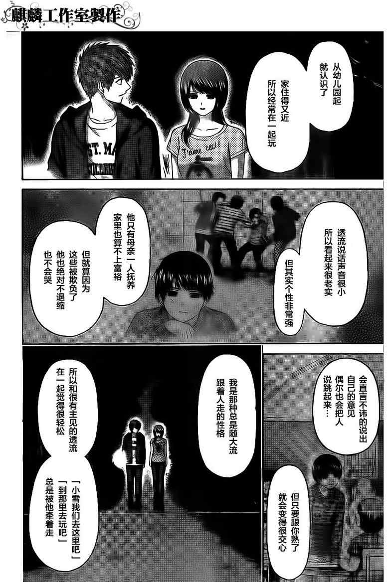 《GE good ending》漫画最新章节第147话免费下拉式在线观看章节第【18】张图片