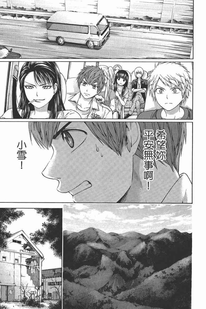 《GE good ending》漫画最新章节第16卷免费下拉式在线观看章节第【39】张图片