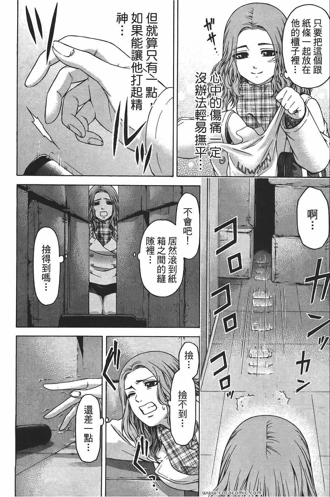 《GE good ending》漫画最新章节第10卷免费下拉式在线观看章节第【126】张图片