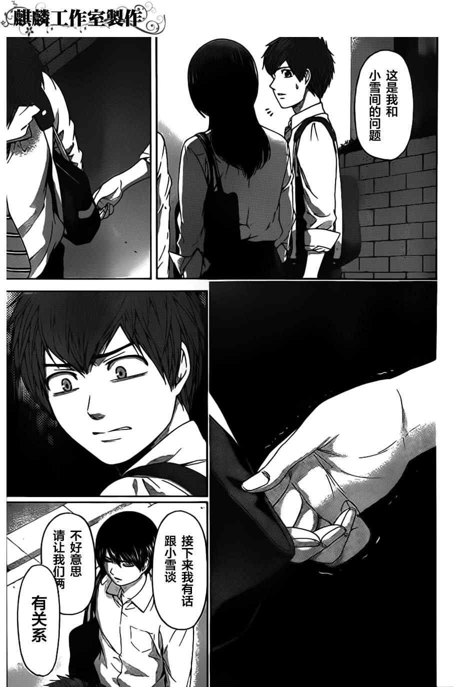 《GE good ending》漫画最新章节第138话免费下拉式在线观看章节第【20】张图片