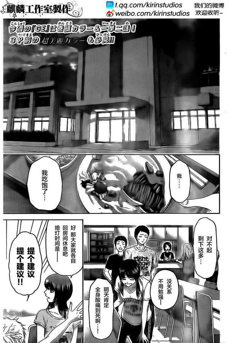 《GE good ending》漫画最新章节第147话免费下拉式在线观看章节第【3】张图片