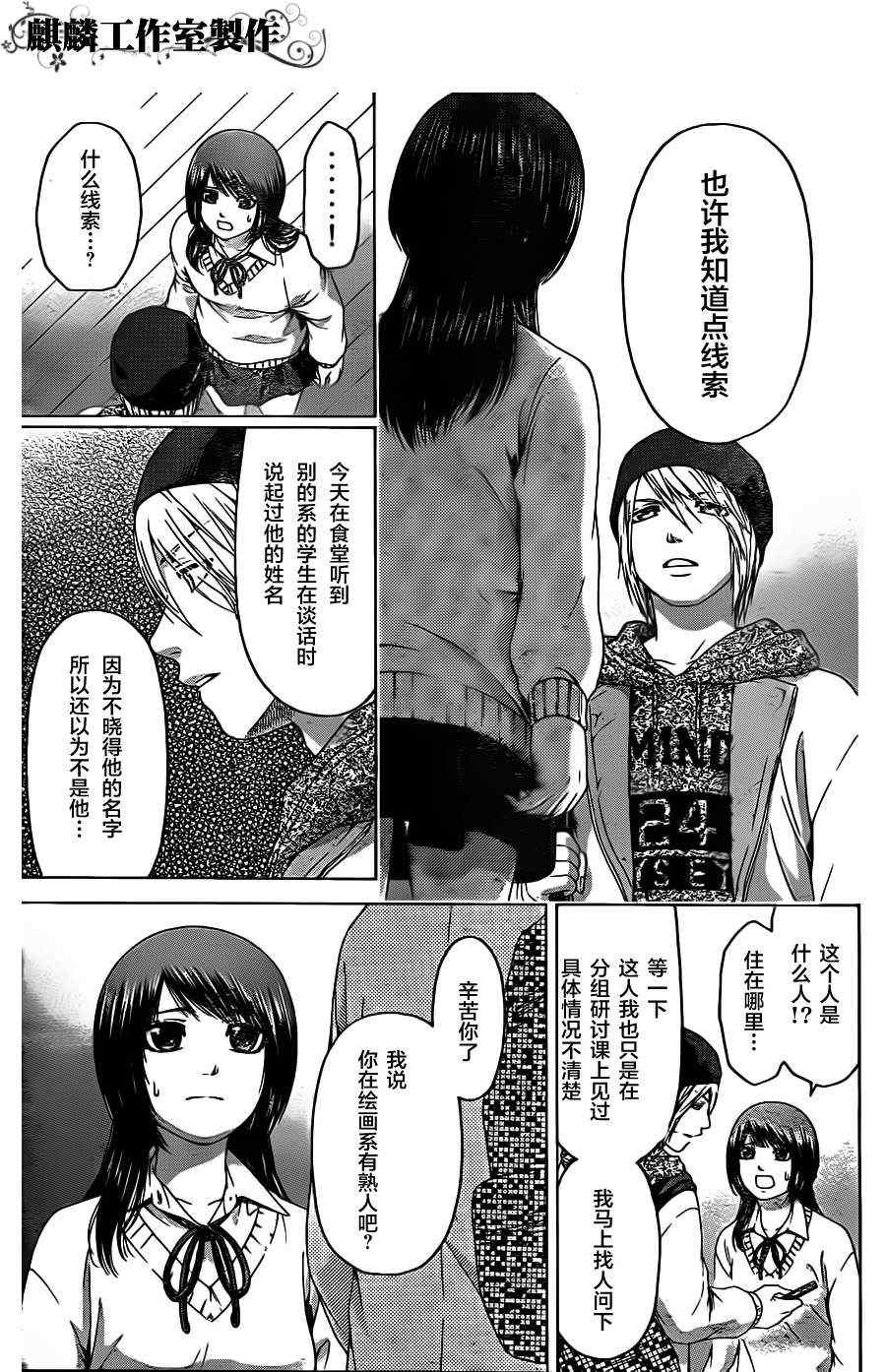 《GE good ending》漫画最新章节第90话免费下拉式在线观看章节第【3】张图片