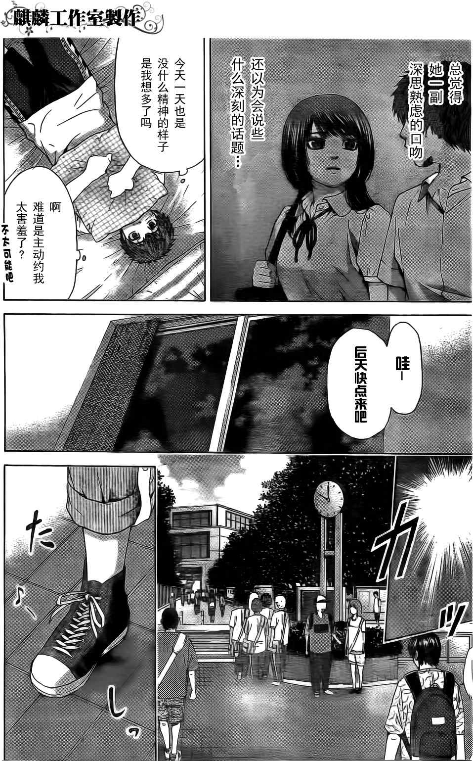 《GE good ending》漫画最新章节第44话免费下拉式在线观看章节第【4】张图片