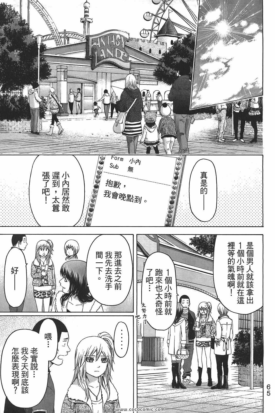 《GE good ending》漫画最新章节第10卷免费下拉式在线观看章节第【67】张图片