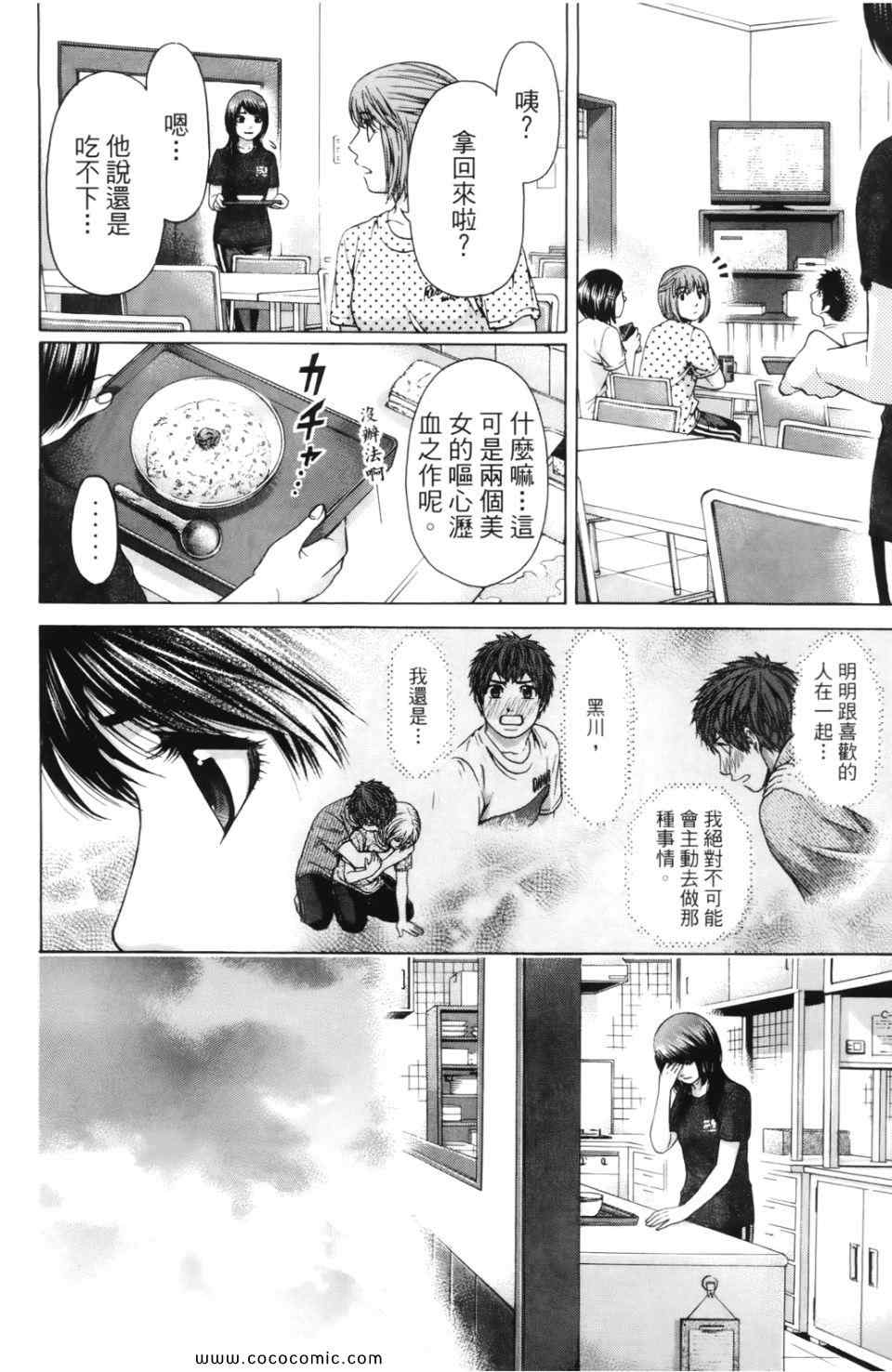 《GE good ending》漫画最新章节第7卷免费下拉式在线观看章节第【36】张图片