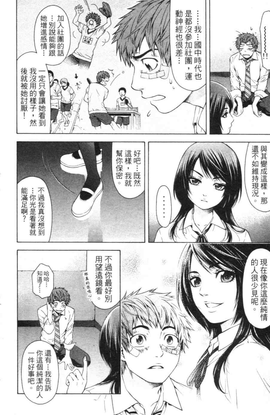 《GE good ending》漫画最新章节第1卷免费下拉式在线观看章节第【21】张图片