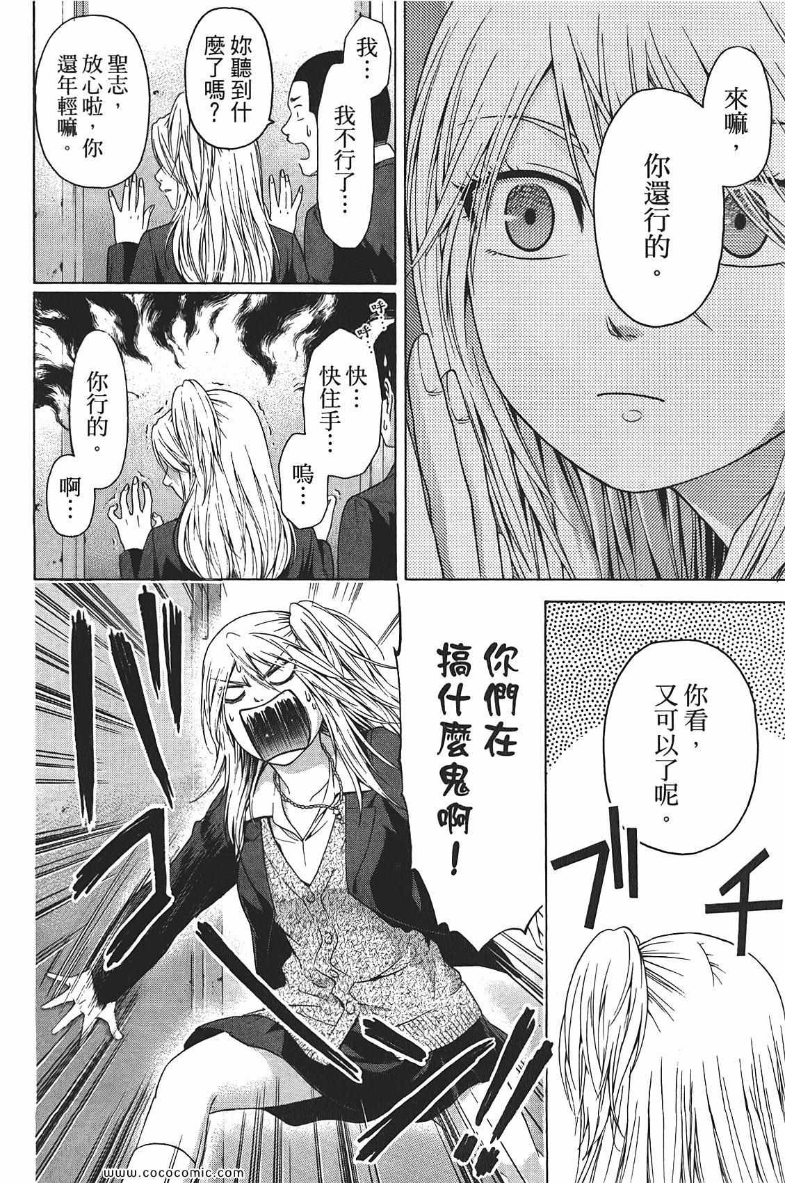 《GE good ending》漫画最新章节第10卷免费下拉式在线观看章节第【36】张图片