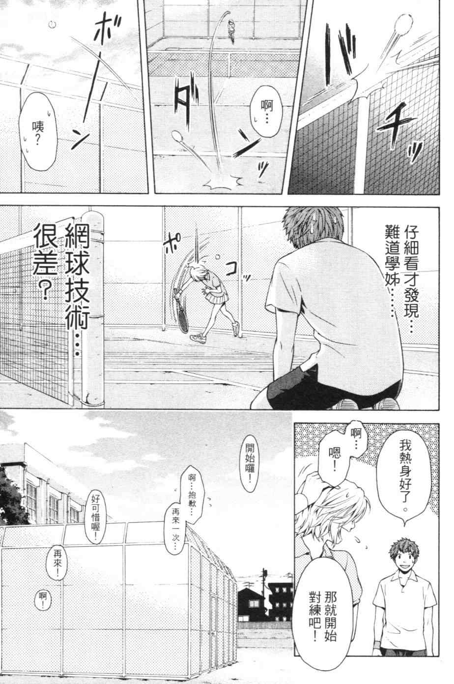 《GE good ending》漫画最新章节第1卷免费下拉式在线观看章节第【104】张图片