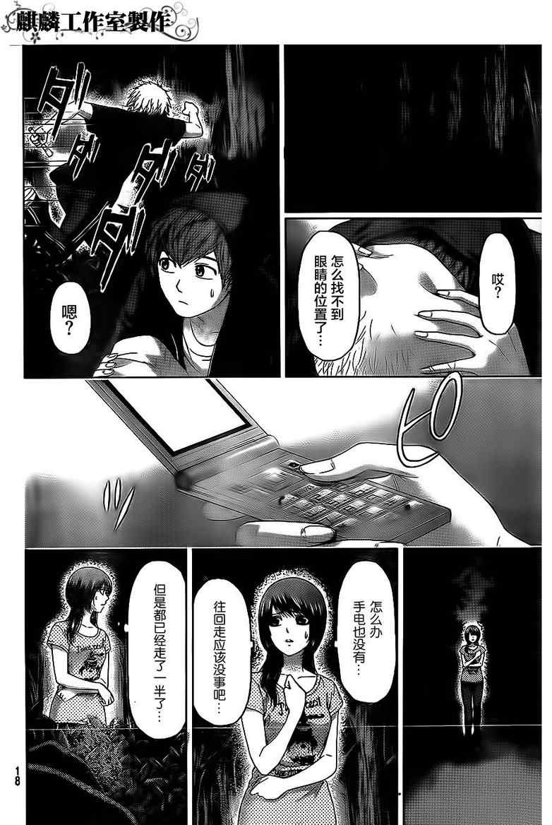 《GE good ending》漫画最新章节第147话免费下拉式在线观看章节第【10】张图片