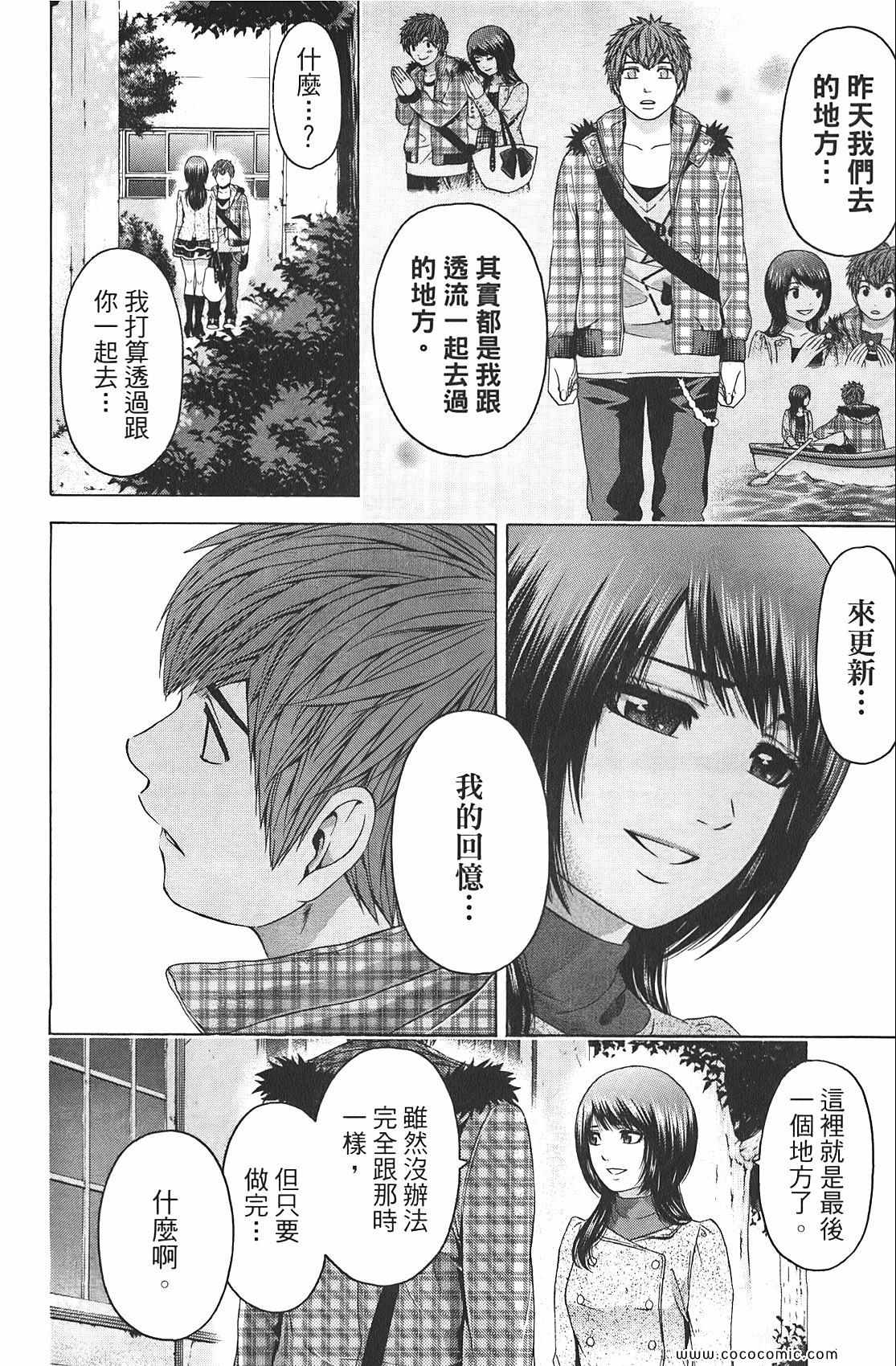 《GE good ending》漫画最新章节第9卷免费下拉式在线观看章节第【160】张图片