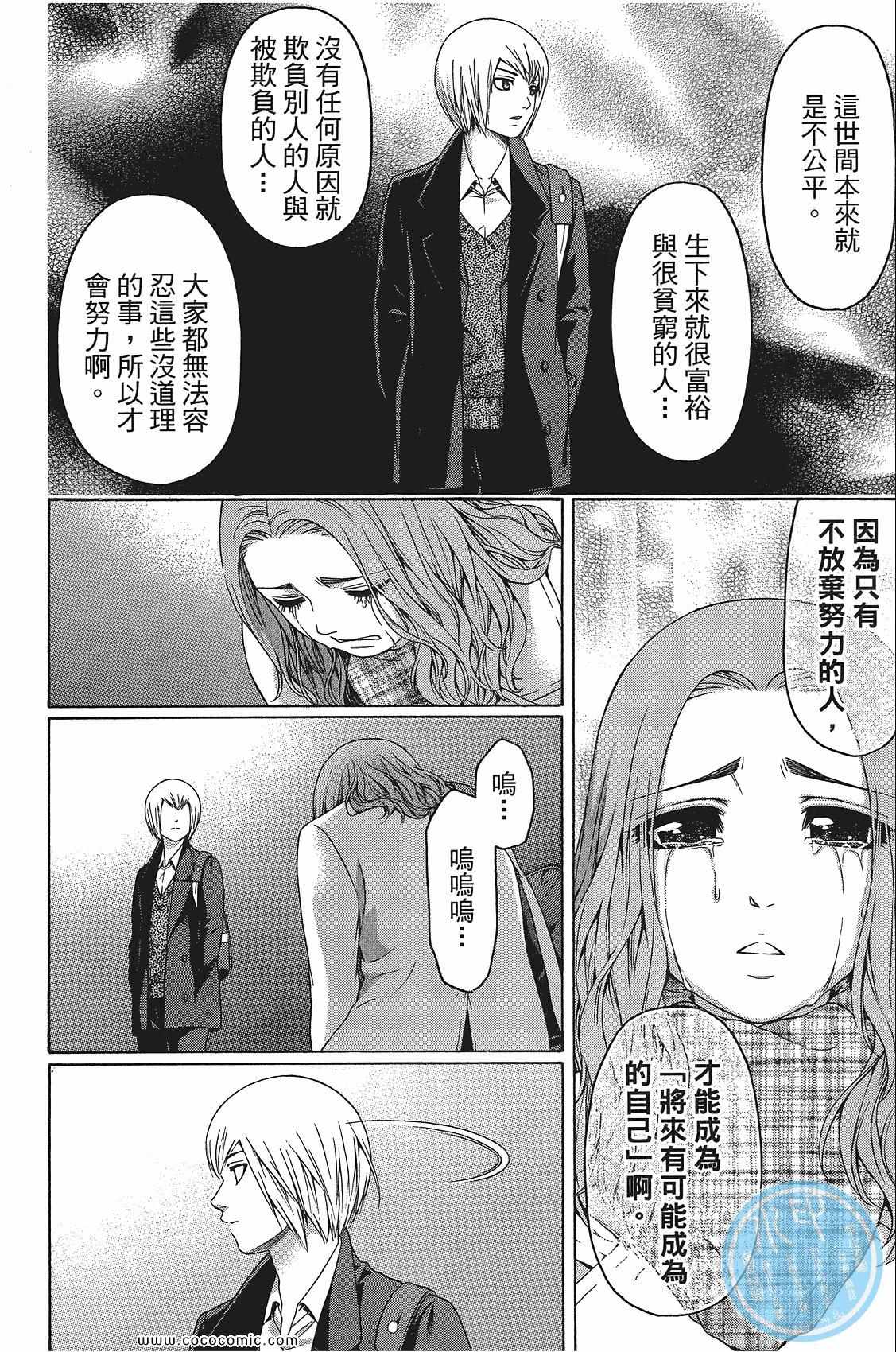 《GE good ending》漫画最新章节第11卷免费下拉式在线观看章节第【172】张图片