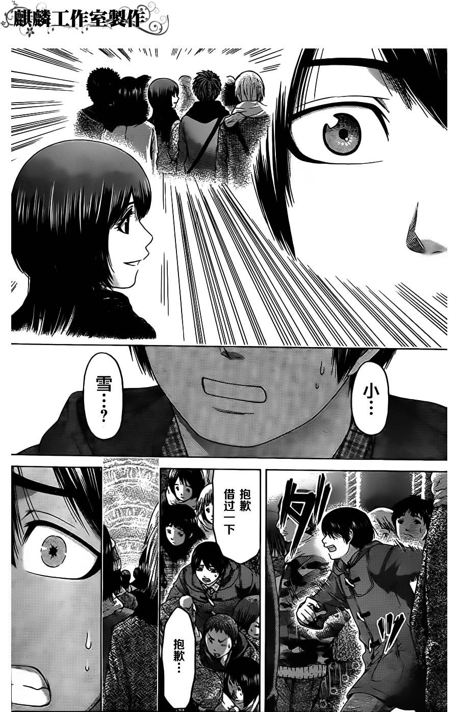 《GE good ending》漫画最新章节第99话免费下拉式在线观看章节第【15】张图片