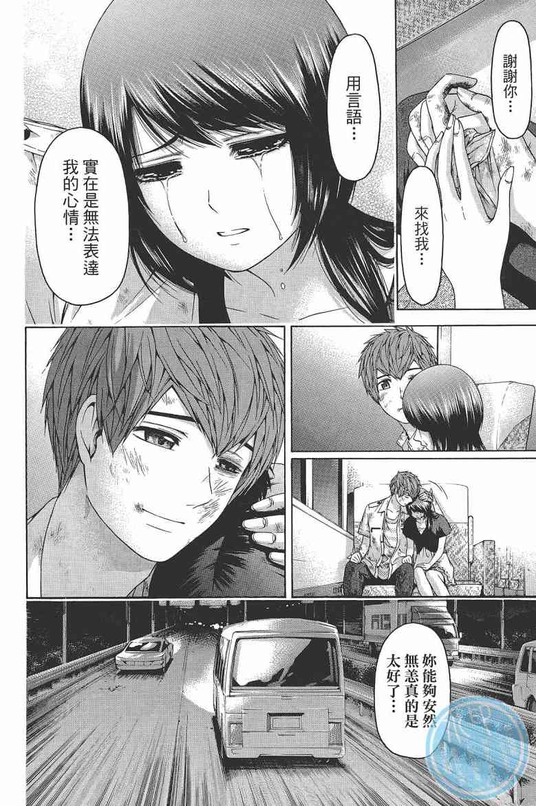 《GE good ending》漫画最新章节第16卷免费下拉式在线观看章节第【76】张图片