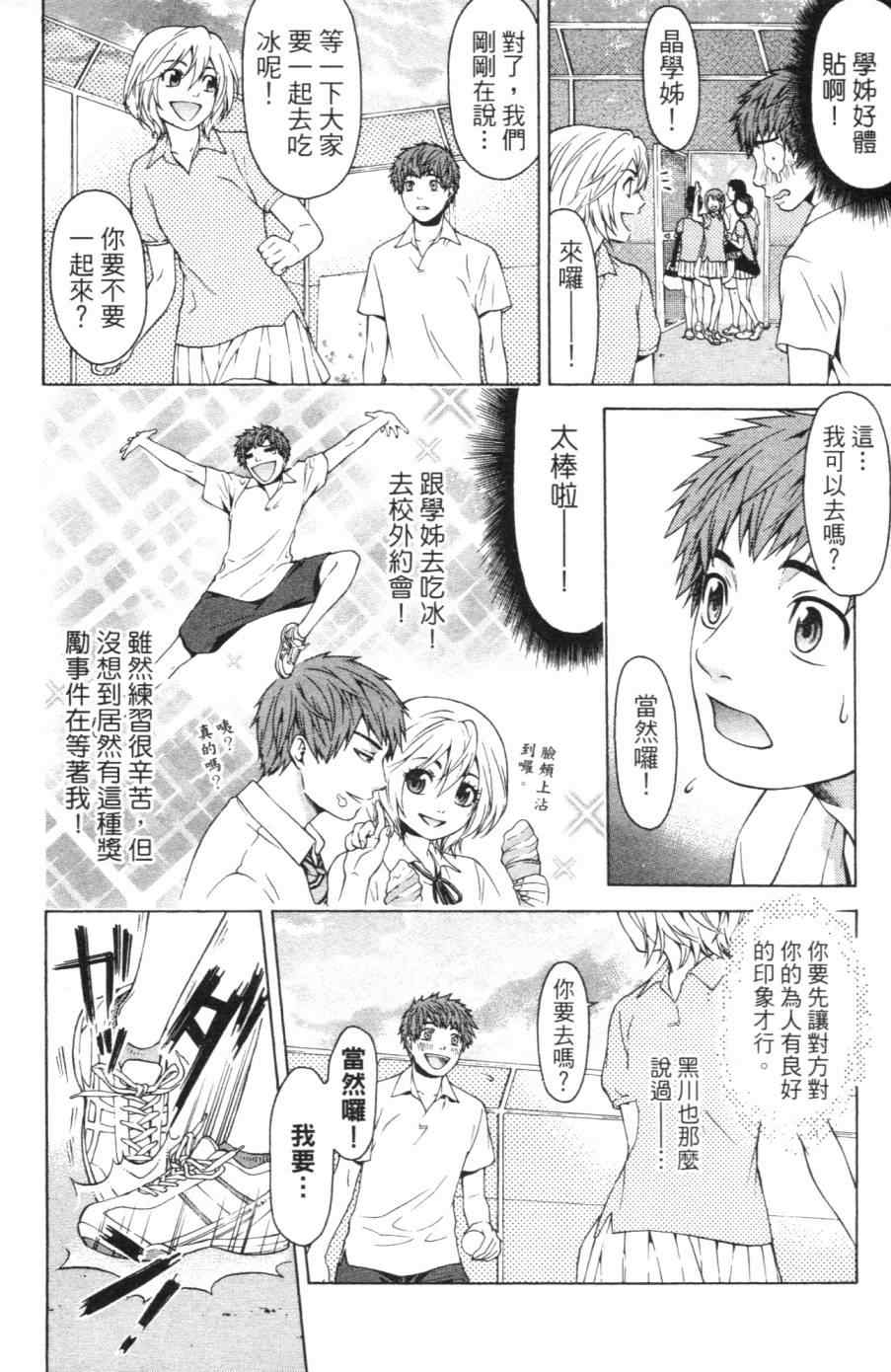 《GE good ending》漫画最新章节第1卷免费下拉式在线观看章节第【59】张图片