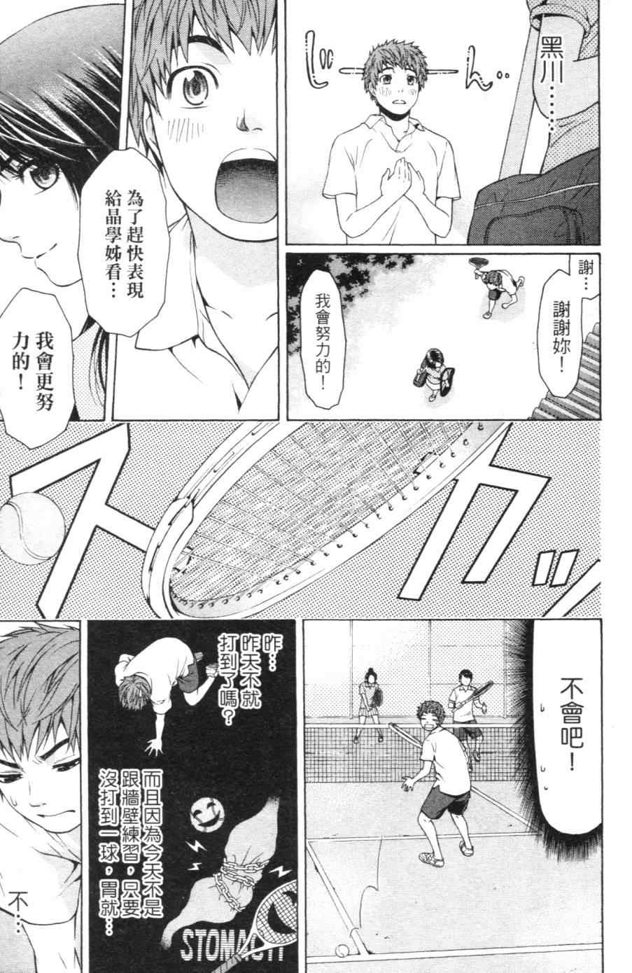 《GE good ending》漫画最新章节第1卷免费下拉式在线观看章节第【84】张图片