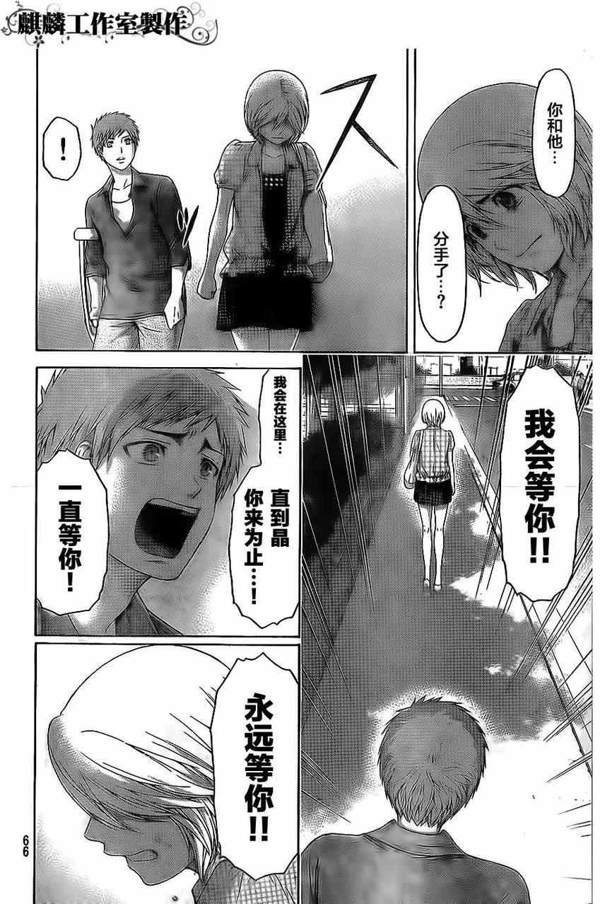 《GE good ending》漫画最新章节第152话免费下拉式在线观看章节第【11】张图片