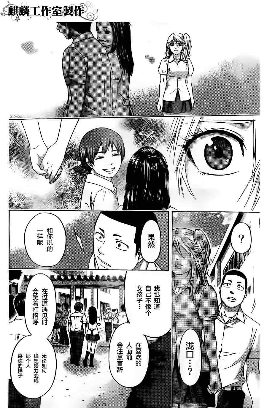 《GE good ending》漫画最新章节第69话免费下拉式在线观看章节第【11】张图片