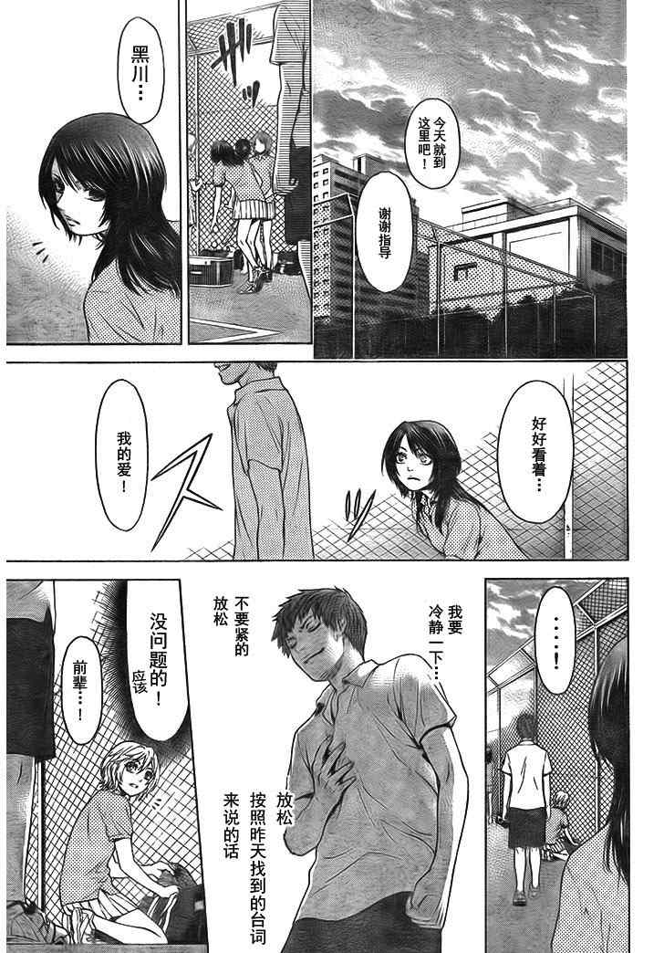 《GE good ending》漫画最新章节GE 初始版01免费下拉式在线观看章节第【10】张图片