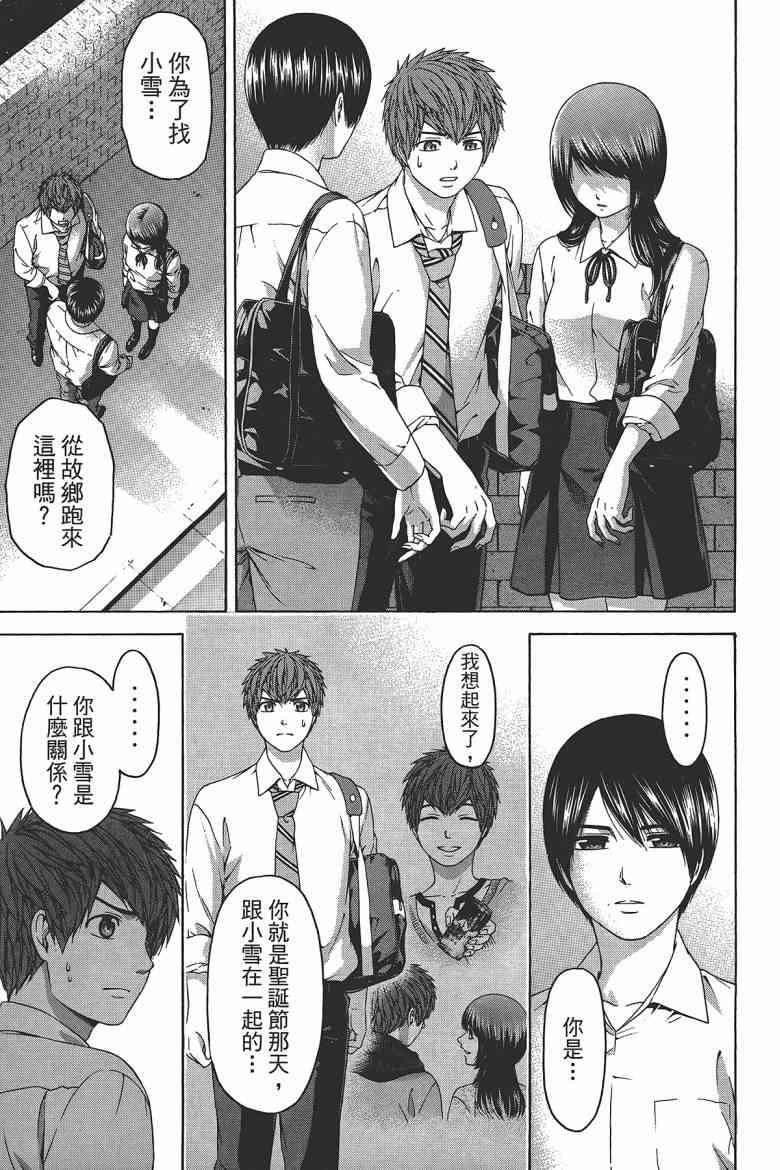 《GE good ending》漫画最新章节第15卷免费下拉式在线观看章节第【23】张图片