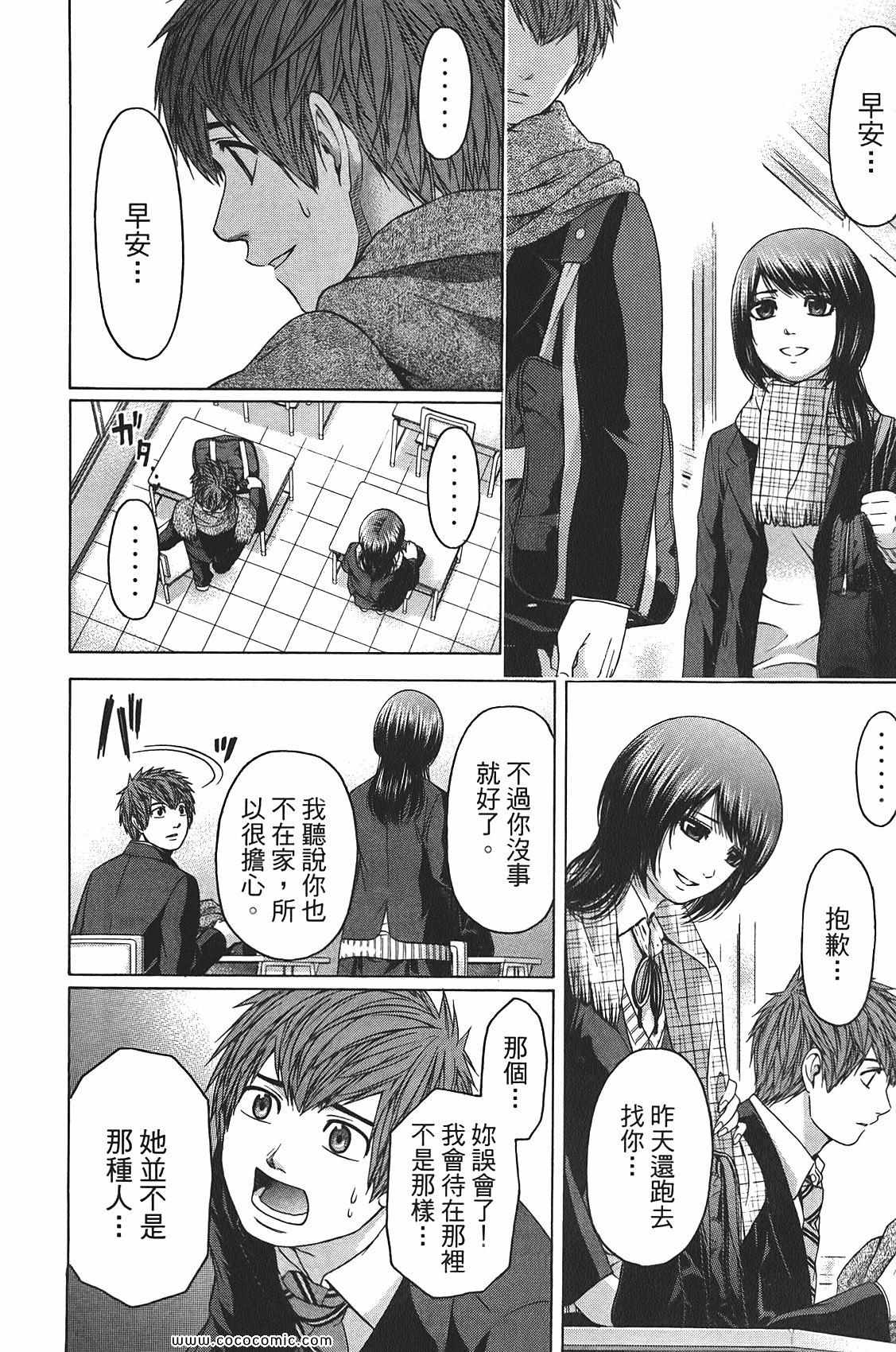 《GE good ending》漫画最新章节第10卷免费下拉式在线观看章节第【48】张图片