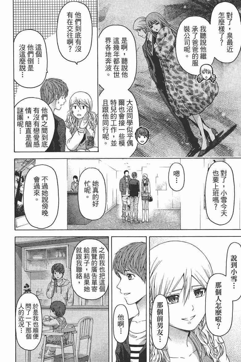 《GE good ending》漫画最新章节第16卷免费下拉式在线观看章节第【188】张图片