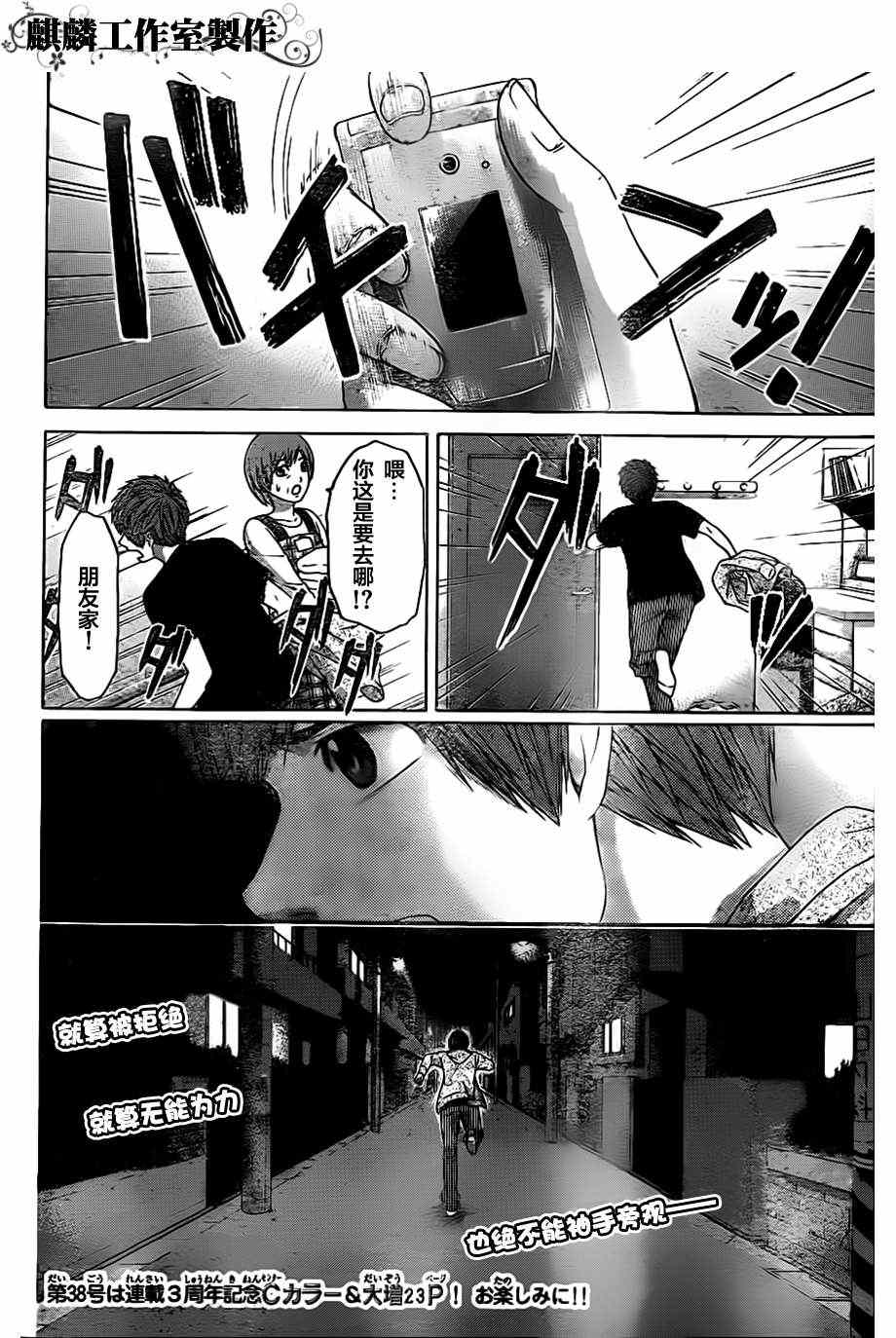 《GE good ending》漫画最新章节第137话免费下拉式在线观看章节第【18】张图片