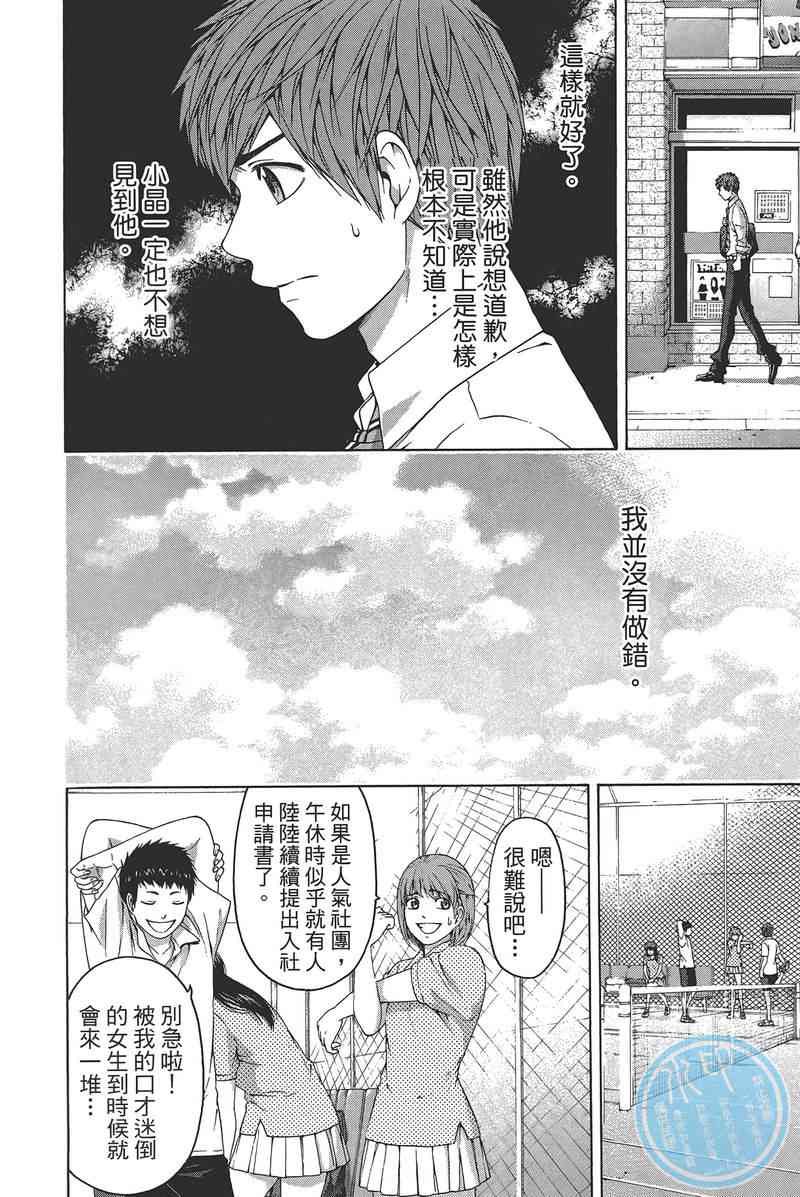 《GE good ending》漫画最新章节第14卷免费下拉式在线观看章节第【18】张图片