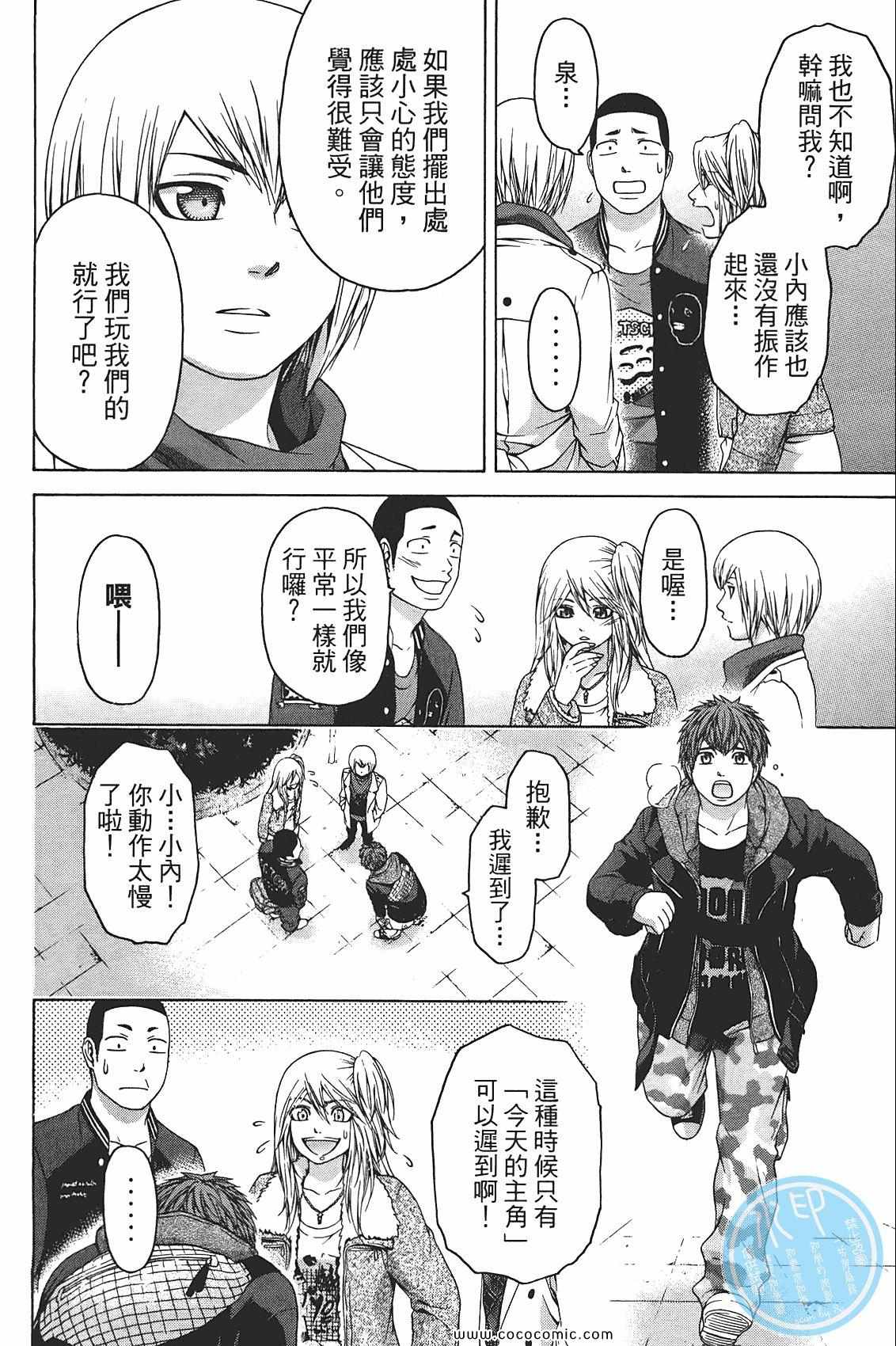 《GE good ending》漫画最新章节第10卷免费下拉式在线观看章节第【68】张图片